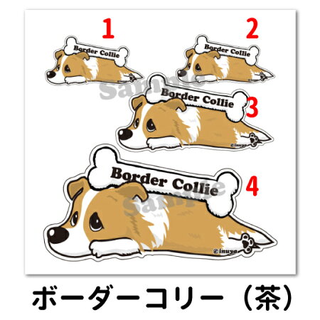 楽天市場 ボーダーコリー 犬 ステッカー カラー くたいぬデザイン 犬屋 いぬや 犬屋楽天市場店