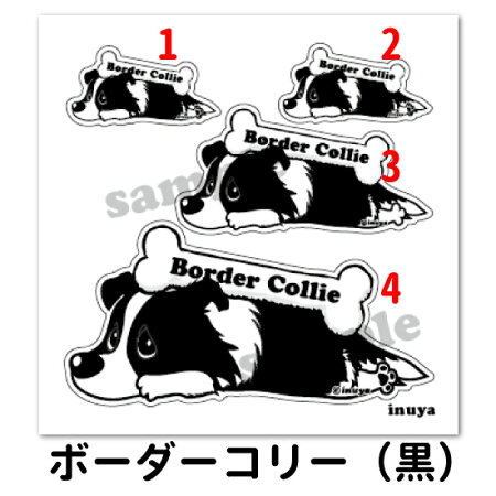 楽天市場 ボーダーコリー 犬 ステッカー カラー くたいぬデザイン 犬屋 いぬや 送料無料 犬屋楽天市場店