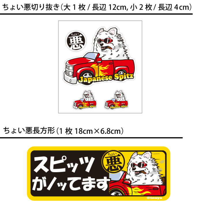 楽天市場 選べる ステッカー スピッツ 日本スピッツ オリジナル グッズ 雑貨 ペット 車 カーステッカー 犬屋 いぬや Inuya 可愛い かわいい かっこいい カッコイイ ゆるい 面白 イラスト キャラ スマホ 窓 ギフト プレゼント いぬ 犬 イヌ 犬屋楽天市場店