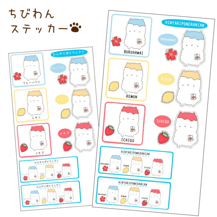 楽天市場 ステッカー ちびわん ポメラニアン シール 犬 超小型犬 犬屋 いぬや かわいい 可愛い ゆるい ミニ イラスト キャラ 犬屋楽天市場店 楽天市場 ステッカー ちびわん ポメラニアン シール 犬 超小型犬 犬屋 いぬや かわいい 可愛い ゆるい ミニ イラスト キャラ 犬屋楽天市場店