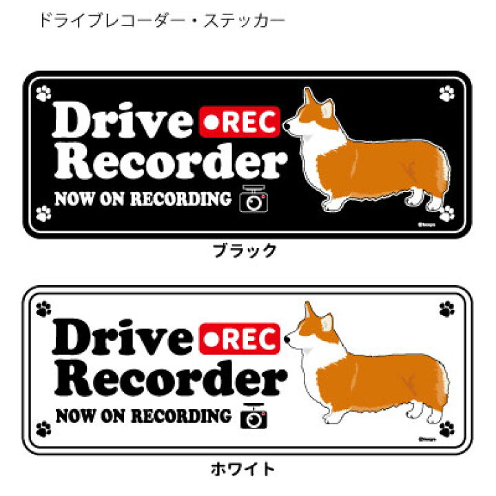 楽天市場 ステッカー ドラレコ シルエット セット 大1枚小2枚 コーギー 中型犬 犬 ドライブレコーダー シール 犬屋 いぬや 犬屋楽天市場店
