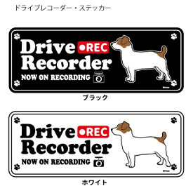 ジャックラッセルテリア (英語) ドラレコ シルエット ステッカー セット 大1枚小2枚 小型犬 犬 ドライブレコーダー シール