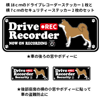 楽天市場 横向き ドッグシルエット ドライブレコーダー ステッカー 柴犬 茶 3枚入1セット 犬 ドラレコ シール 犬屋 いぬや 犬屋楽天市場店