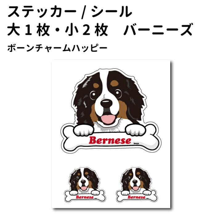 ステッカー ノッてます 正方形 セット 大1枚小2枚 パピヨン 超小型犬 車 犬屋 いぬや 在庫限り