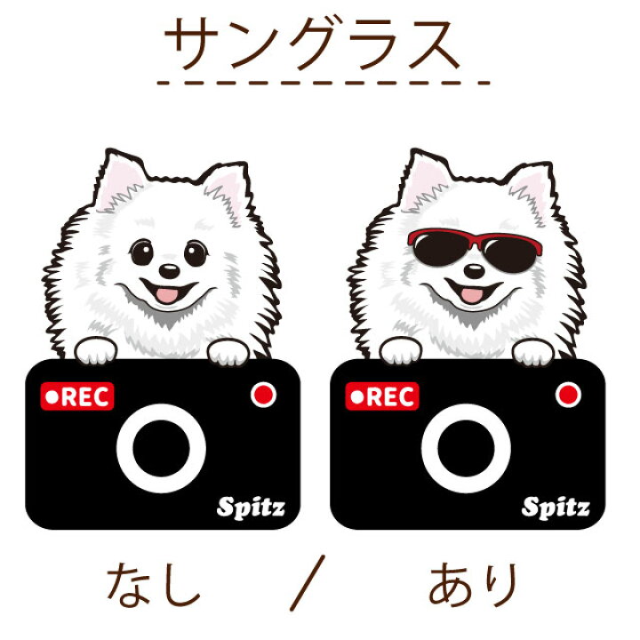 楽天市場 ステッカー カメラ ハッピー グラサン スピッツ 犬 ドライブレコーダー かわいい 車用 ドラレコ あおり運転 防止 窓 録画 おでかけ 可愛い 犬屋 いぬや 型抜き 切り抜き 犬屋楽天市場店