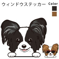 パピヨン 【 ウィンドウ ハッピー デザイン ステッカー 横幅 約10cm1枚 】 雑貨 グッズ 犬 車 バイク ス…