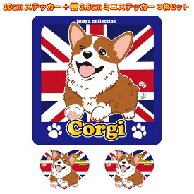 楽天市場 コーギー 車用ステッカー ステッカー オーナーズグッズ 犬用品 ペット ペットグッズの通販