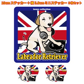 ステッカー 【 ILOVE セット 大1枚小2枚 】ラブラドールレトリバー【イエロー】 シール 犬 中型犬 犬屋 いぬや