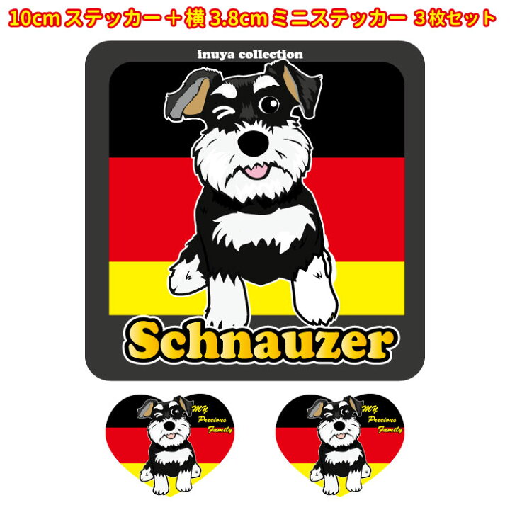 楽天市場 ステッカー Ilove セット 大1枚小2枚 ミニチュアシュナウザー シール 犬 小型犬 犬屋 いぬや 犬屋楽天市場店