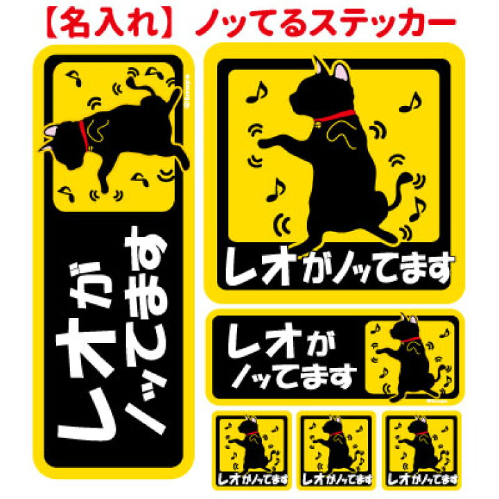 楽天市場 名前入れ ステッカー 猫 ノッてます プレゼント付き 全7枚 セット デザイン犬屋 いぬや オリジナル 只今 増量キャンペーン中 今なら15cmx15cmサイズのbigサイズステッカー1枚サービス お誕生日 ギフト プレゼント お祝い ホワイトデー バレンタインデー 楽天市場 名前入れ ステッカー 猫 ノッてます プレゼント付き 全7枚 セット デザイン犬屋 いぬや オリジナル 只今 増量キャンペーン中 今なら15cmx15cmサイズのbigサイズステッカー1枚サービス お誕生日 ギフト プレゼント お祝い ホワイトデー バレンタインデー