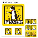 【 猫が乗っています ステッカー 正方形 セット 大1枚小2枚 】 雑貨 グッズ 猫 ネコ 車 オリジナル