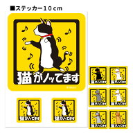 【 猫が乗っています ステッカー 正方形 セット 大1枚小2枚 】 雑貨 グッズ 猫 ネコ 車 オリジナル