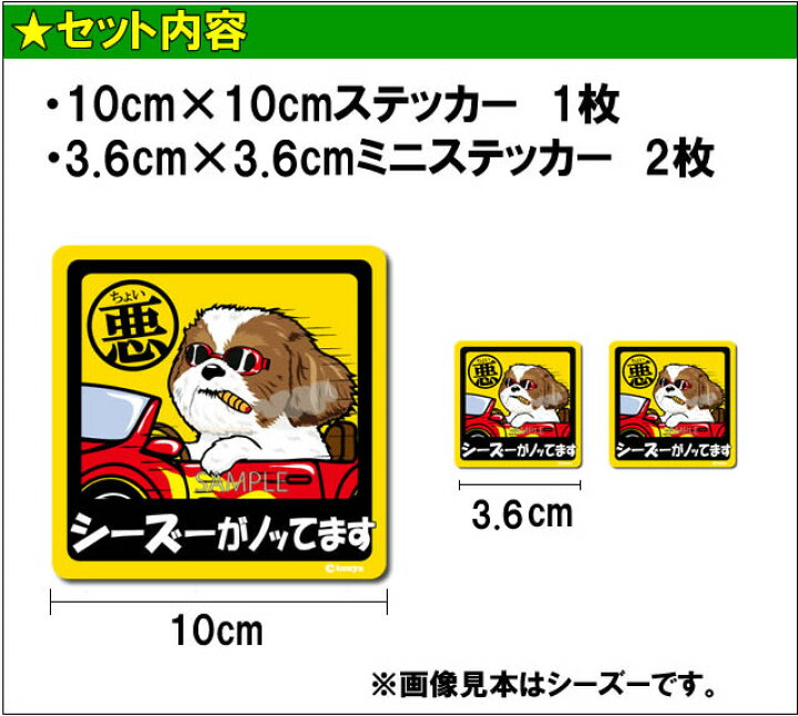 楽天市場 ステッカー ちょい悪 正方形 セット 大1枚小2枚 日本スピッツ 中型犬 車 犬屋 いぬや 犬屋楽天市場店