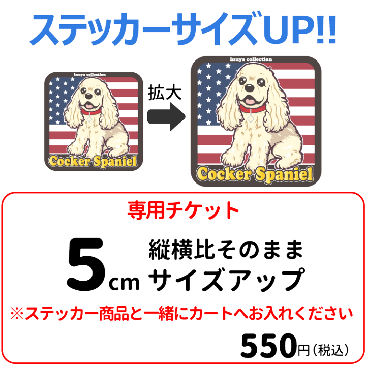 楽天市場】【 サイズアップ チケット 横幅5cm アップ ステッカー用