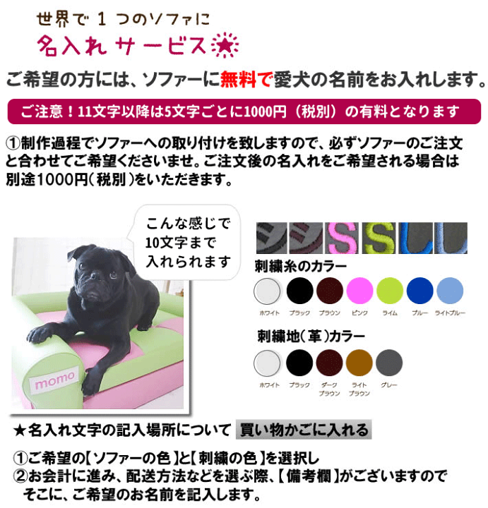 楽天市場 ティティペットソファー 名前入れ文字11文字以降の追加チケット 5文字あたり1100円 税込 単独購入不可 犬屋 送料無料 犬屋楽天市場店