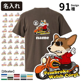 【名入れ オーナー Tシャツ 半袖 ちょい悪犬 デザイン】 犬屋 オリジナル CAB5001