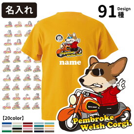 【名入れ オーナー Tシャツ 半袖 ちょい悪犬 デザイン】 犬屋 オリジナル CAB5001