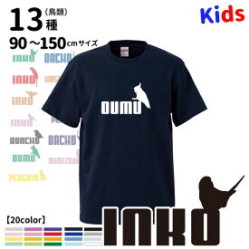 【子供 Tシャツ 半袖 ジャンピング バード デザイン】 犬屋 オリジナル CAB5001】