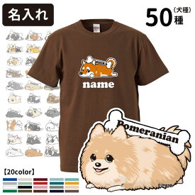【オーナー用 名前入れ グッズ Tシャツ 半袖 くたいぬ 「カラー」デザイン】 メンズ レディース 犬屋 オリジナル CAB5001