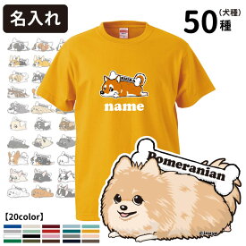 【 オーナー用 名前入れ グッズ Tシャツ 半袖 くたいぬ 「カラー」デザイン 】 メンズ レディース 犬屋 オリジナル CAB5001