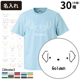 【 名入れ Tシャツ 半袖 シンプルドッグ 名前入れ グッズ デザイン 】メンズ レディース 犬屋 オリジナル CAB5001 】