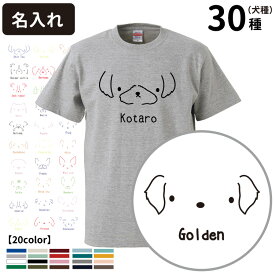 【 名入れ Tシャツ 半袖 シンプルドッグ 名前入れ グッズ デザイン 】メンズ レディース 犬屋 オリジナル CAB5001 】