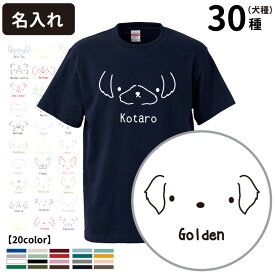 【名入れ Tシャツ 半袖 シンプルドッグ 名前入れ グッズ デザイン】メンズ レディース 犬屋 オリジナル CAB5001】