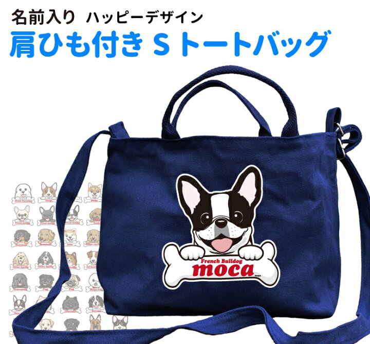 楽天市場】名入れ ショルダーバッグ 新トートバッグ Sサイズ ボーン 