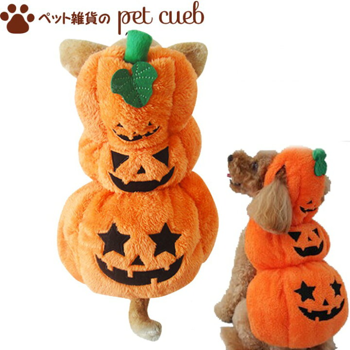楽天市場 メール便不可 犬 服 ハロウィン パンプキン 犬 服 小型犬 ハロウィン コスプレ 猫服 仮装 変身 パーティー インスタ ｓｎｓ かぼちゃ カボチャ ジャックオランタン オレンジ かわいい 人気 ペット雑貨のpet Cueb