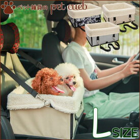 送料無料 Lサイズ 組み立て式 犬 猫用 ドライブベッド ドライブボックス 選べる3色 犬 猫 ペット 取り外し可能なクッション布付き アウトドア カー用品 通年 お出掛け 座席 車 シート ペット用品 小型犬