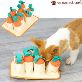 【スーパーセール10％OFF】知育玩具 ペット おもちゃ 犬 シニア犬 脳トレ 運動不足解消 にんじん畑 にんじん ノーズワーク 正規品 ペット プレゼント 犬用おもちゃ 運動 マット ノーズワークマット プレゼント ストレス解消 早食い防止 人参 ペット玩具 室内遊び 送料無料