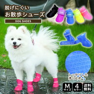 【限定200円OFFクーポン】 犬 靴 犬用 ドッグ シューズ 靴下 犬の靴 いぬ靴 散歩用 滑り止め 脱げない く…