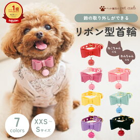 【在庫限り】 リボン首輪 猫 犬 首輪 リボン 鈴 柔らかい おしゃれ 静か 小型犬 中型犬 レザー ソフト ハンドメイド 可愛い ピンク レッド ブラック イエロー ブルー