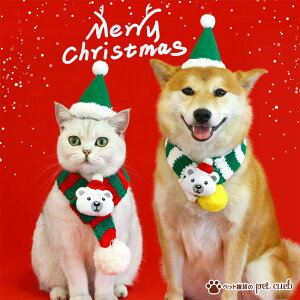 犬 猫 マフラー 首輪 サンタ帽 帽子 ぼうし ハット クリスマス 冬 サンタ サンタクロース クマ トナカイ 雪だるま イベント パーティー 柔らかい かわいい 長さ調整可能 小型犬 中型犬 大型犬