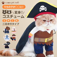 犬 猫 ハロウィン コスプレ 服 カウボーイ ナース ドクター ポリス 海賊 コスチューム 二足歩行 トイプー…