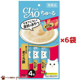 ゆうパケット 送料無料 CIAO ちゅ～る まぐろ＆まぐろ節(14g×4本)×6袋セット SC-141 大容量パック ちゃおちゅーる チャオちゅ～る CIAO ちゅ～る いなば いなばペットフード まぐろ＆マグロ節