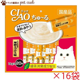 送料無料/ケース販売 猫用 CIAO ちゅーる とりささみ海鮮ミックス味 20本×16袋 SC-128 ちゃおちゅーる チャオちゅ～る いなば いなばペットフード おやつ