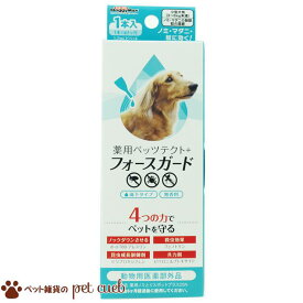 薬用ペッツテクト＋フォースガード小型犬用1本 ドギーマンハ ノミ マダニ殺虫 蚊よけ 虫よけ 薬用ノミとりスポット 3点購入で送料無料 キャンセル/返品不可