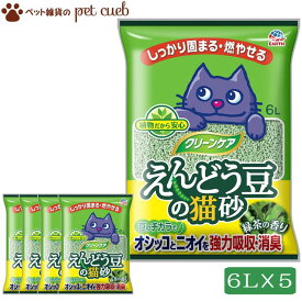 クリーンケア えんどう豆の猫砂 緑茶の香り 6L×5袋トイレ砂 猫砂 えんどう豆 クリーン ケア 植物 豆のチカラ 強力吸収 消臭 固まる 燃やせる ケース販売 アース 送料無料 同梱/キャンセル/返品不可