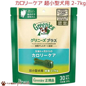 送料無料 グリニーズ プラス カロリーケア 超小型犬用 2-7kg 252g(標準30本) オーラルケア ドッグフード 歯磨きガム 犬用おやつ デンタルケアガム ぐりにーず 犬用品 ペット用品 キャンセル/返品不可