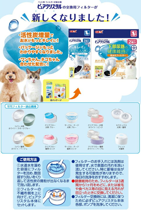 経典 ピュアクリスタル クリアフロー 猫用 ホワイト ジェックス ピュアクリスタル クリアフロー 犬用ブルー