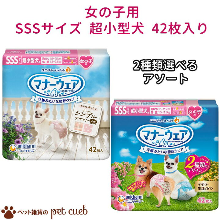 送料無料2種類選べるアソート マナーウェア 女の子用 SSSサイズ 超小型犬用 42枚×2種類犬 猫 国産 女の子 ベージュチェック・デニム ピンクリボン・青リボン : ペット雑貨のpet cueb 送料無料2種類選べるアソート マナーウェア 女の子用 SSSサイズ 超小型犬用 42枚×2種類犬 猫 国産 女の子 ベージュチェック・デニム ピンクリボン・青リボン : ペット雑貨のpet cueb