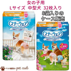 【ケース販売】マナーウェア 女の子用 Lサイズ 中型犬用 32枚×8袋 犬 猫 国産 女の子 モーヴピンクドット・チェック ピンクリボン・青リボン 送料無料