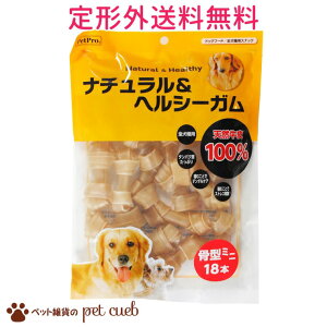 定形外250g 送料無料 ペットプロジャパン ナチュラル&ヘルシーガム 骨型ミニ 18本入り ペットプロジャパン PetPro 歯磨きガム 骨型 ミニサイズ デンタルケア 牛皮 天然牛革100% ハードタイプガ