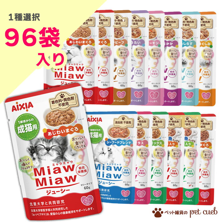 楽天市場】【店内全品対象クーポン配布中】 猫用 MiawMiaw ジューシー 