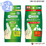 犬 猫 兼用 PETKISS 歯みがきシート 30枚入り 選べる 2袋 無香料 アップル デンタルケア 国産 歯磨きシー…