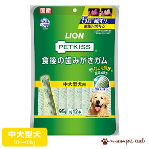�H��̎��݂����K�� ����^���p �X�^���_�[�h 95g ��12�{���� 1�� (�P�i�̔�) ���݂����K�� �������K�� ���C�I�� LION PETKISS �y�b�g�L�b�X ���Y ���^�� ��^�� 10~40kg ���݂��� �f���^���P�A ���� 