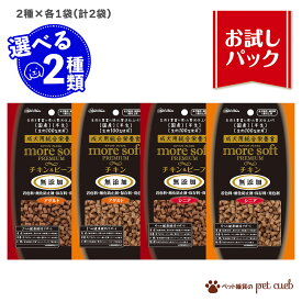 モアソフト プレミアム お試しパック 60g 選べる 2種 ×1袋 ペティオ アドメイト 犬 犬用 more soft お試し チキン ビーフ 生肉 乳酸菌 免疫強化 無着色 無添加 半生 国産 プレミアムドッグフード 送料無料 キャンセル/返品不可 計2袋