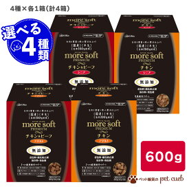 【500円OFFクーポン/プチギフト付き】 モアソフト プレミアム 600g 選べる 4種 × 各1箱 ペティオ アドメイト more soft チキン ビーフ 犬 犬用 セミモイスト 生肉 分包 乳酸菌 無添加 国産 プレミアム ドッグフード 送料無料 キャンセル/返品不可 計4箱