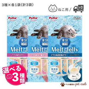 �L �L�p Melt Jelly �����g�W���� �����⋋ �I�ׂ�3�� × �e1�� �L �M���Ǒ΍� �M���� �ăo�e �ăo�e�h�~ �L���b�g�t�[�h �t�[�h ���� �[���[ �a ���� �y�e�B�I 4�{���� petio �܂��� �� �J�j �I �L��